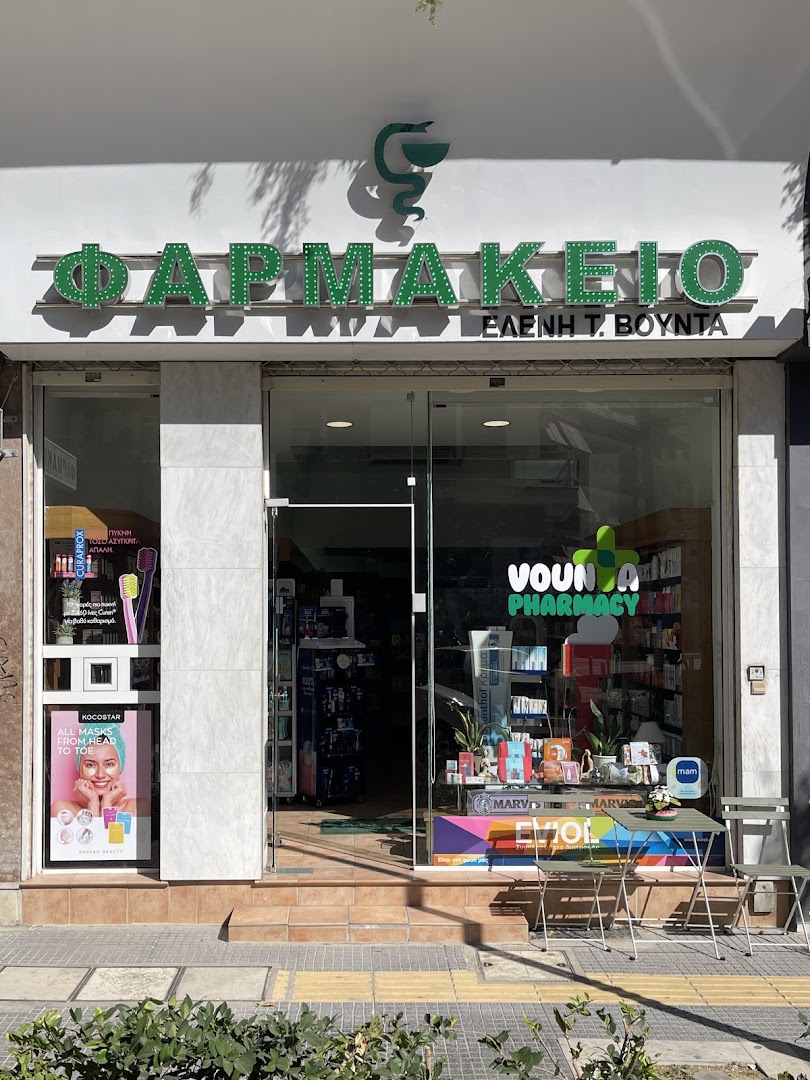 Φαρμακείο Ελένη Βούντα · Φωτογραφίες 1